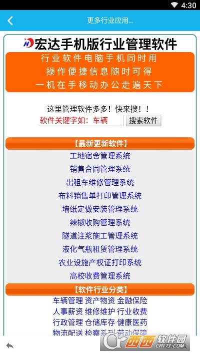 房屋土地征收管理系统