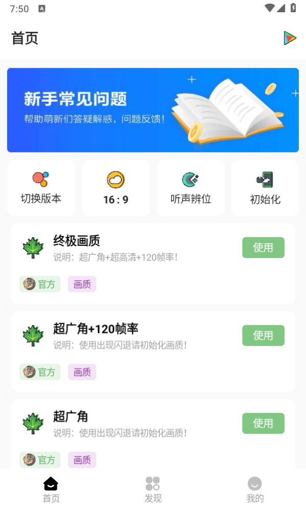 明帝画质助手app