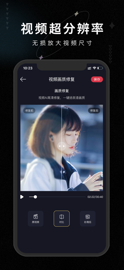 画质修复大师苹果版