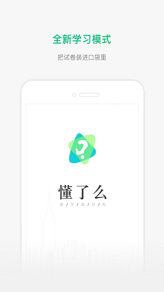 懂了么app