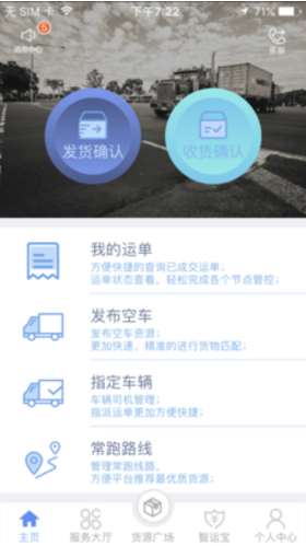 中储智运(中储智运司机版物流订单)V3.2.7 安卓手机版