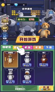 电锯大乱斗之超级机甲app