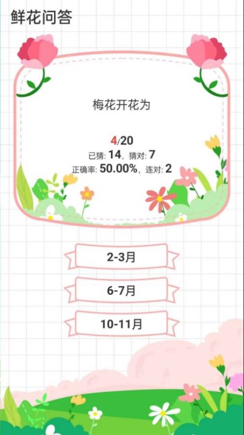鲜花问答app