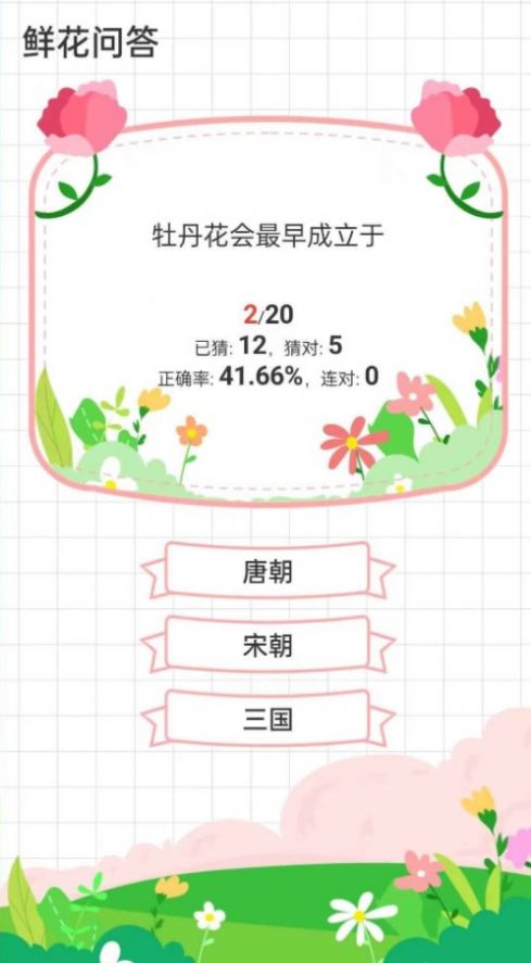 鲜花问答app