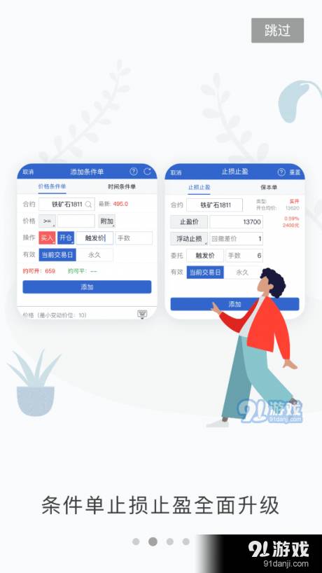 东证掌上营业厅