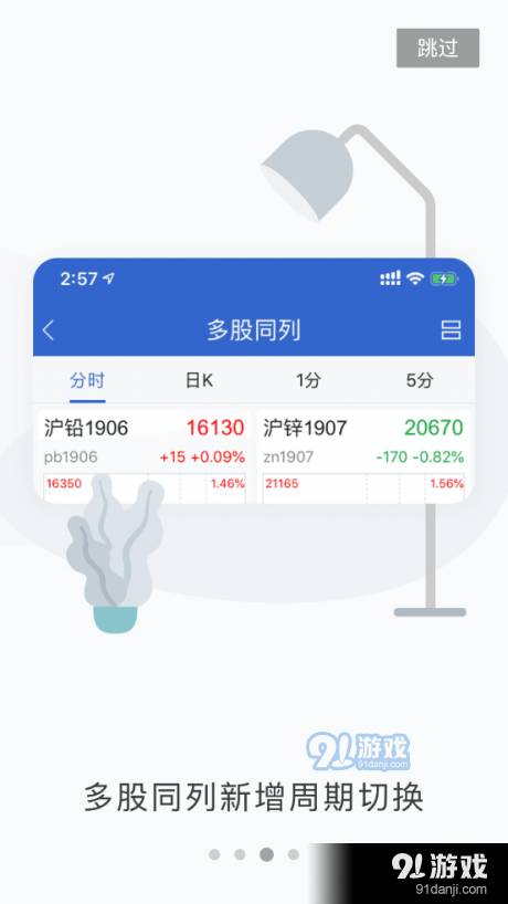 东证掌上营业厅