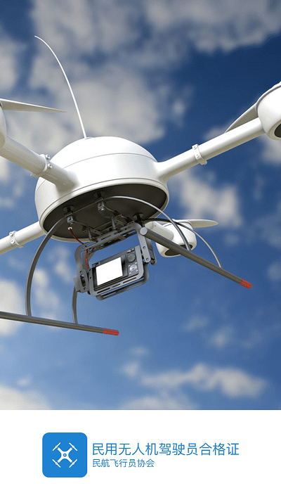 无人机云合格证