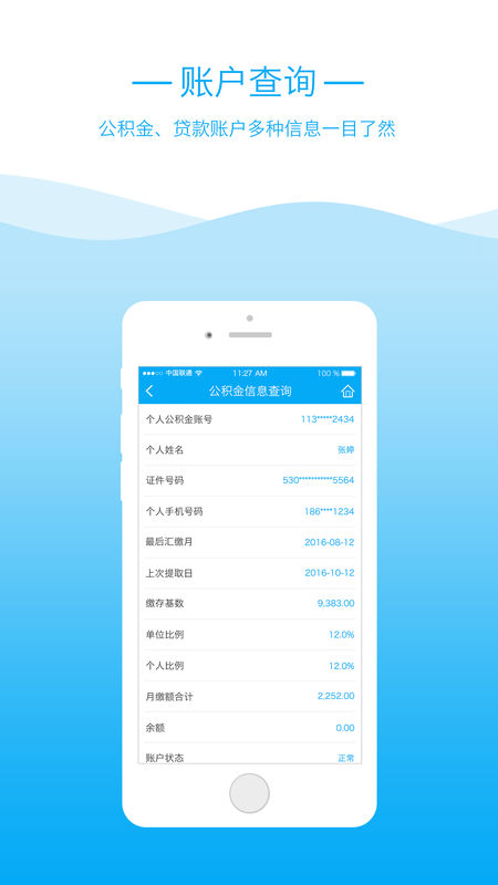 昆明公积金app