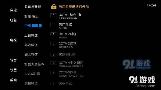 电视家6.0免费版