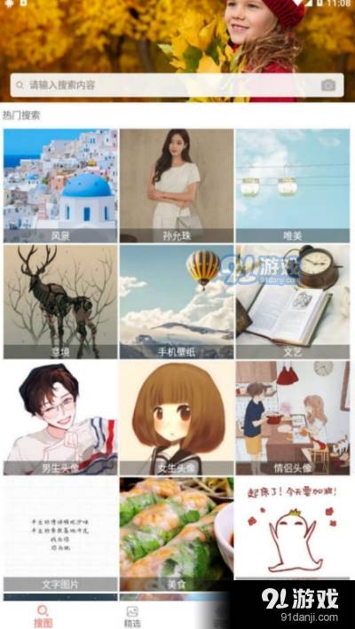 图片大全搜图去广告版