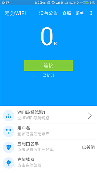 无为wifi官网最新版