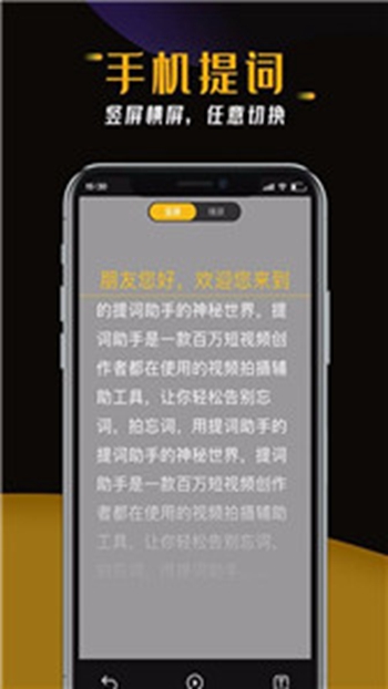 提词器台词助手