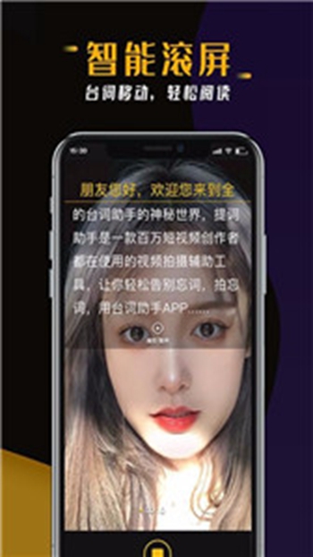 提词器台词助手