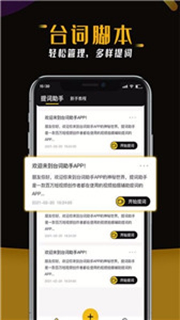 提词器台词助手