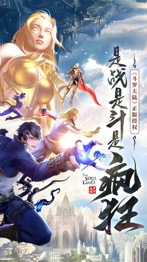 斗罗大陆h5星斗服