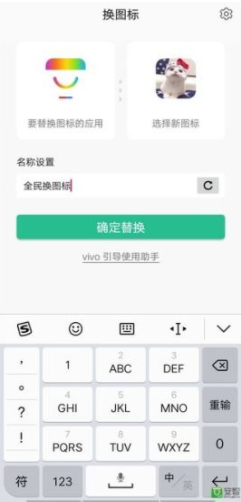 换图标(桌面应用图标更换器)V1.2.5 安卓正式版