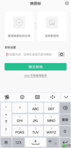 换图标(桌面应用图标更换器)V1.2.5 安卓正式版