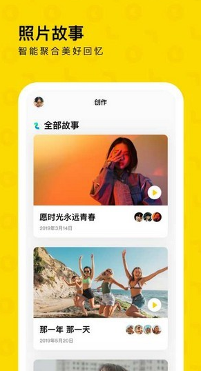 一刻相册(创意相册排版设计)v1.0.1 安卓免费版