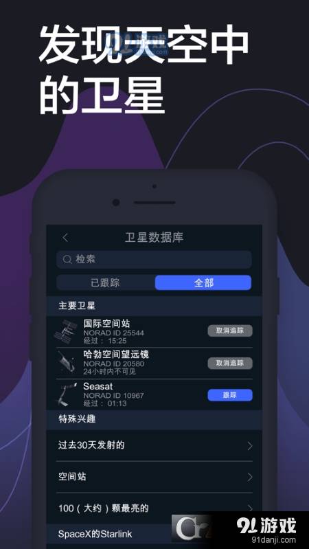 Heavens-Above中文版最新版