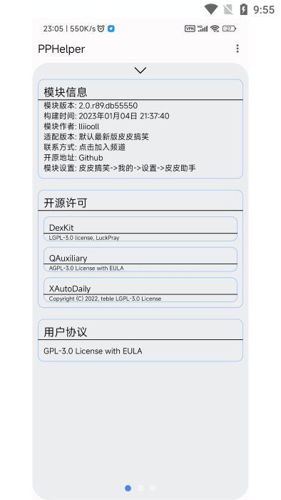 pphelper皮皮助手