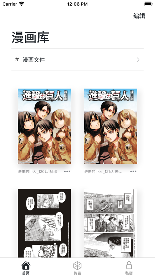 iComicv1.0.1手机版