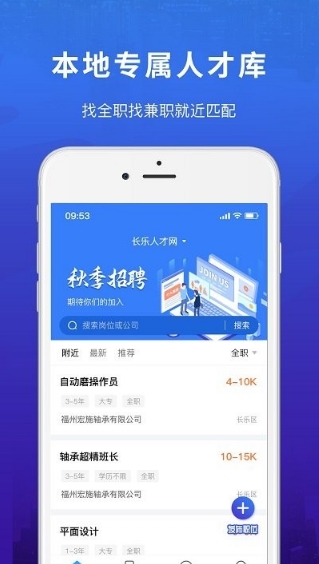 易施本地招聘app