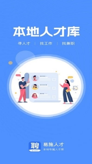 易施本地招聘app