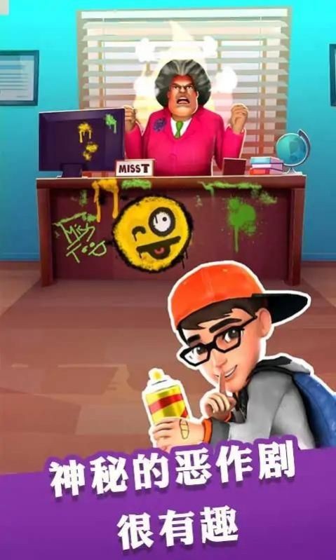 校园恶作剧计划app