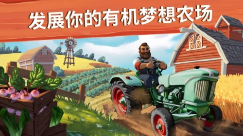 大农场：移动丰收
