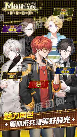 Mystic Messenger中文版