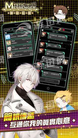 Mystic Messenger中文版