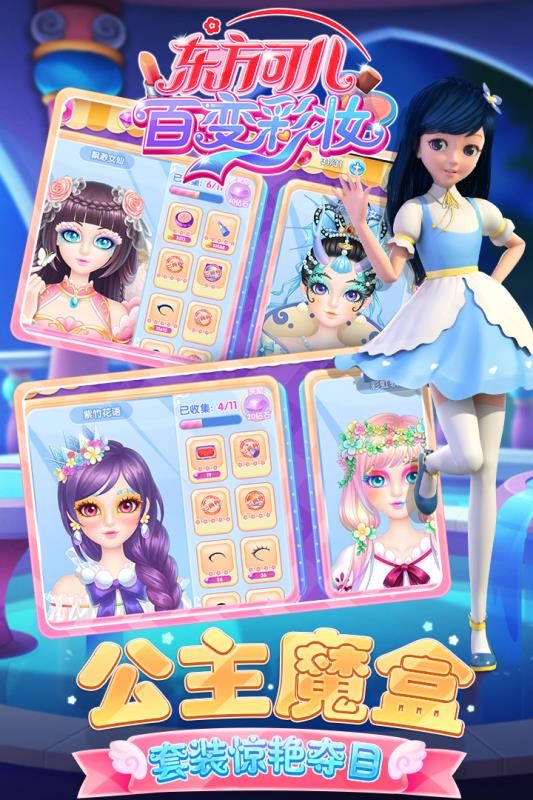 东方可儿百变彩妆app2024