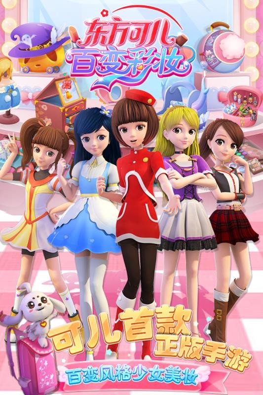 东方可儿百变彩妆app2024