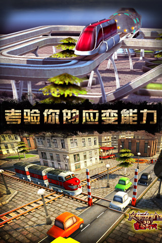 3D火车危机2摩登时代app