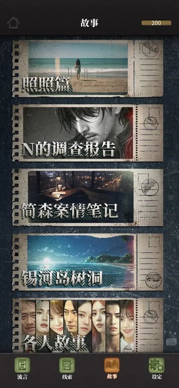 流言侦探第二部