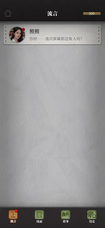 流言侦探第二部