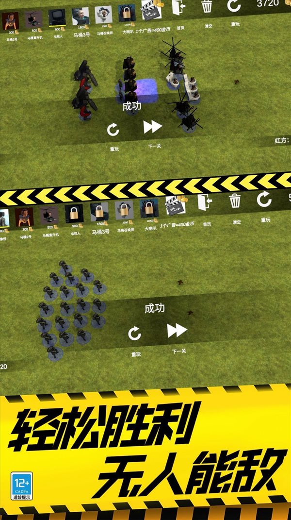 马桶人模拟战场大师