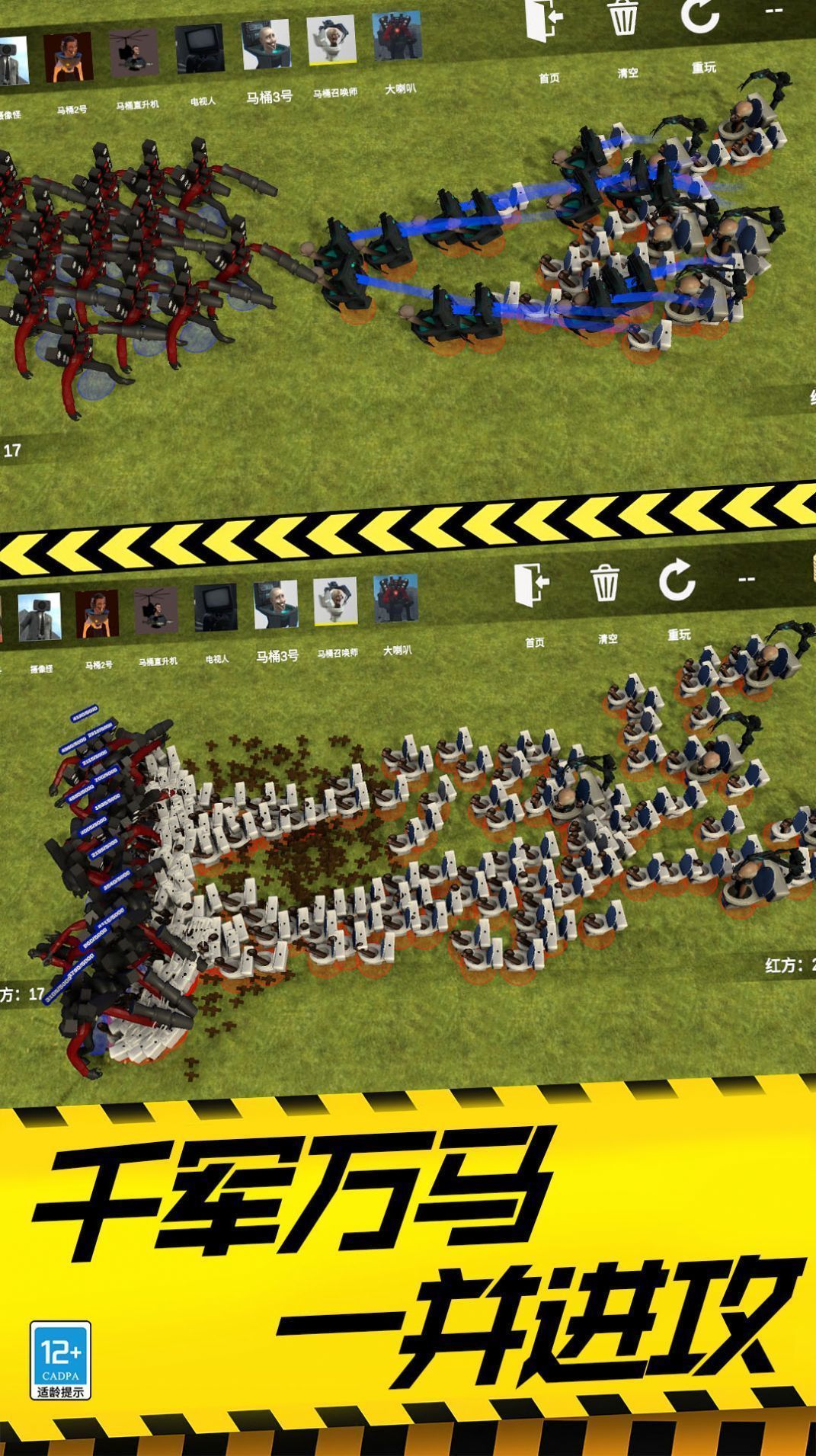 马桶人模拟战场大师