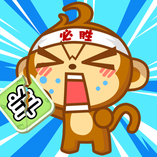 真实猴子模拟器app