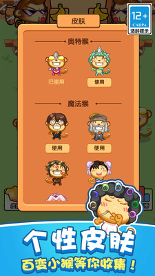 真实猴子模拟器app