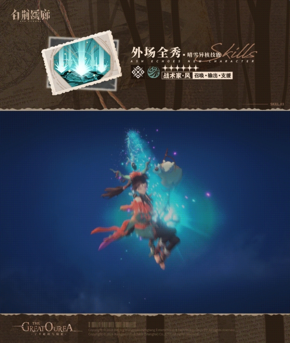 《白荆回廊》晴雪技能介绍