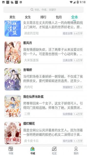 女生言情小说app