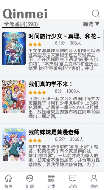 Qinmei (Qinmei追番)V1.1 安卓免费版