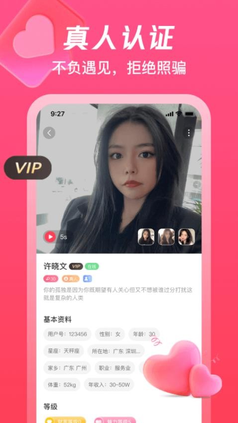 伊梦交友app