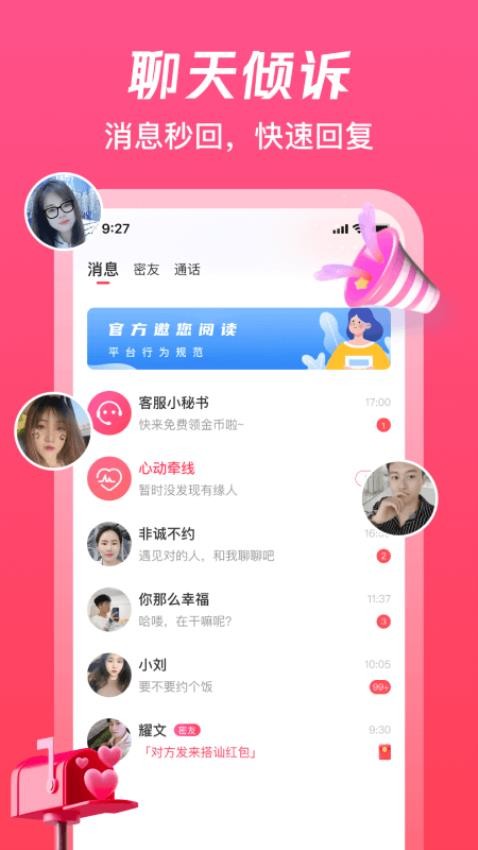 伊梦交友app