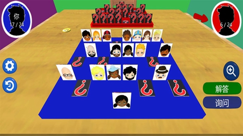 猜一猜对方是谁