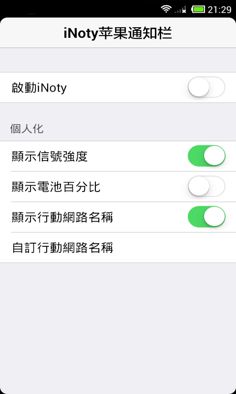 iNoty苹果通知栏
