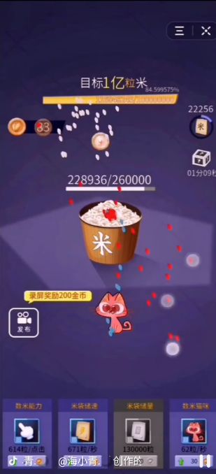 数一亿粒米家庭作业ios版