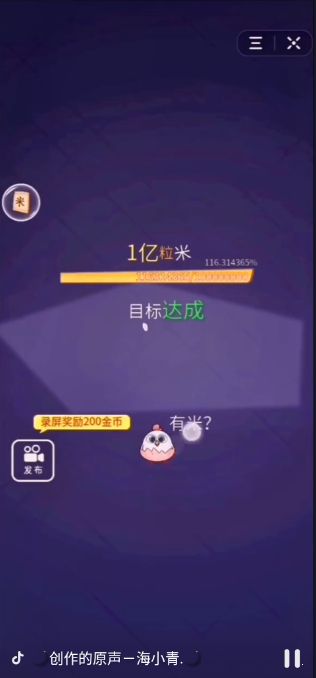 数一亿粒米家庭作业ios版