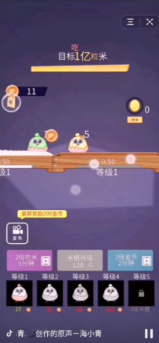 数一亿粒米家庭作业ios版